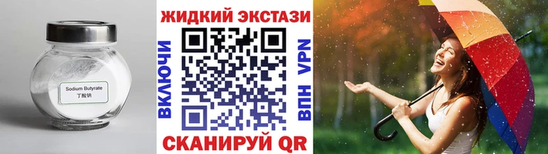 купить   Камбарка  Бутират оксибутират 